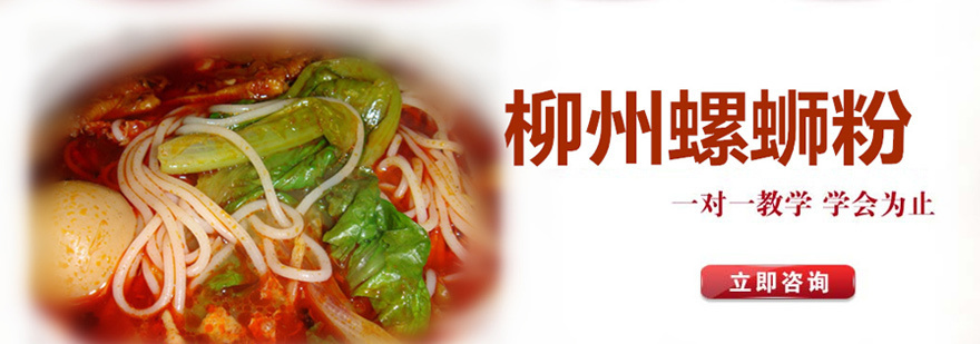 螺蛳粉实操教学