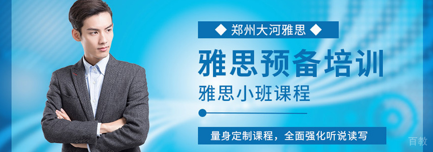 雅思预备班
