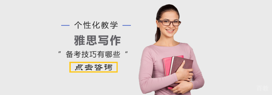 雅思写作能力提升策略