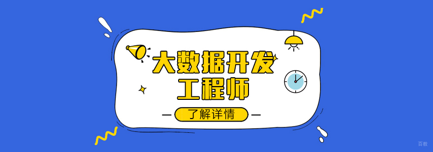 大数据开发技术图谱