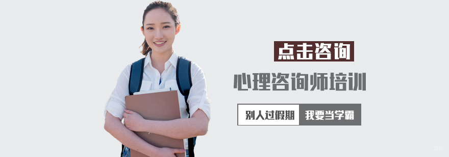 心理咨询师课堂实训