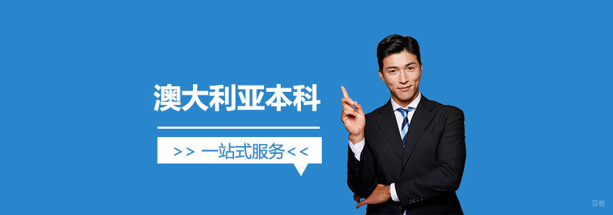 澳洲大学校园风貌