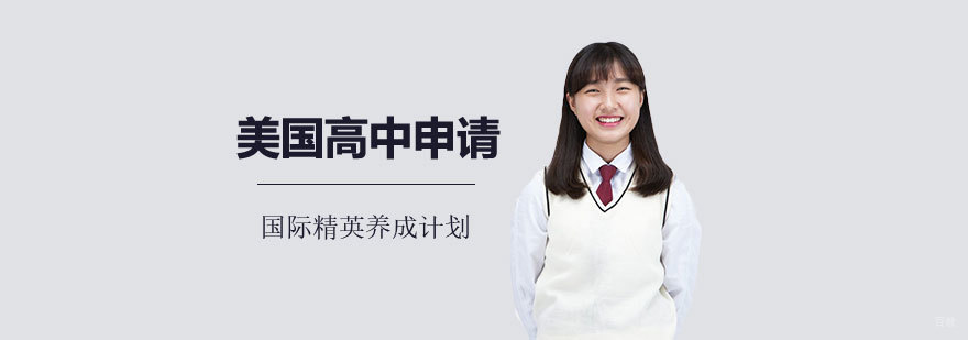 国际精英培养计划服务体系
