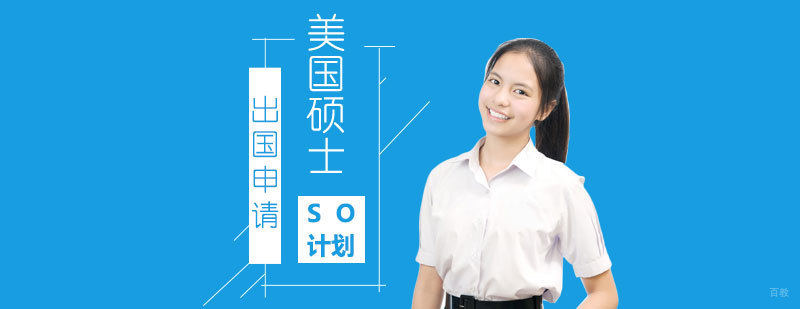 美国名校申请战略