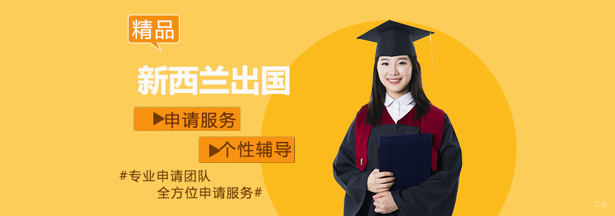 新西兰教育体系