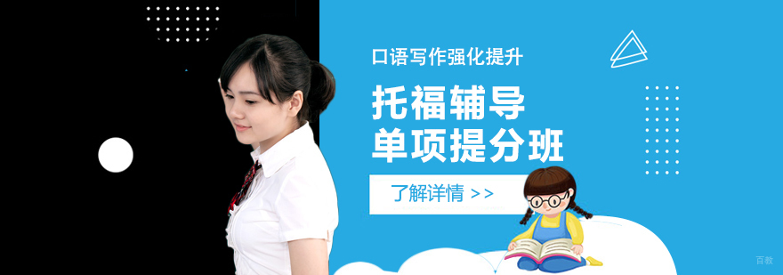 托福专项提分课程体系