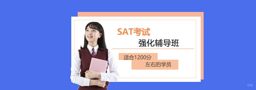 SAT考试辅导课堂