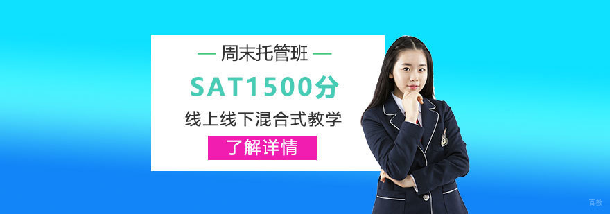 SAT冲刺课程