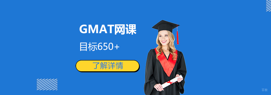 GMAT在线课程教学场景