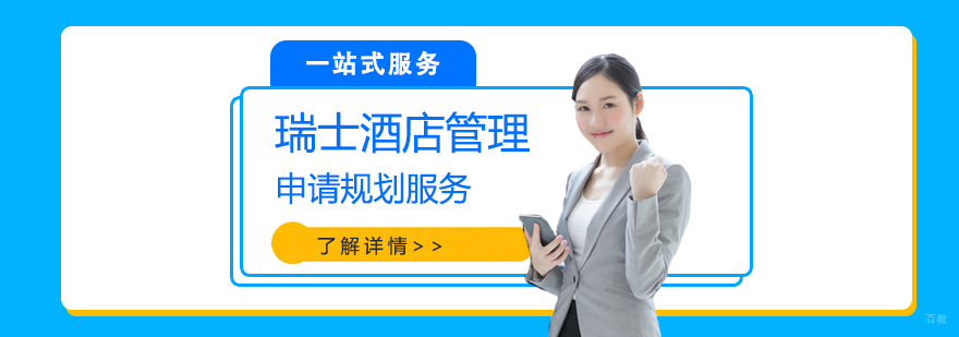 瑞士酒店管理院校实景
