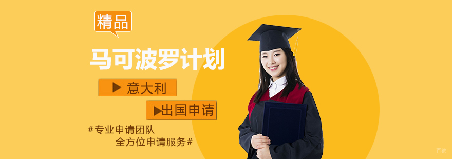 意大利留学规划