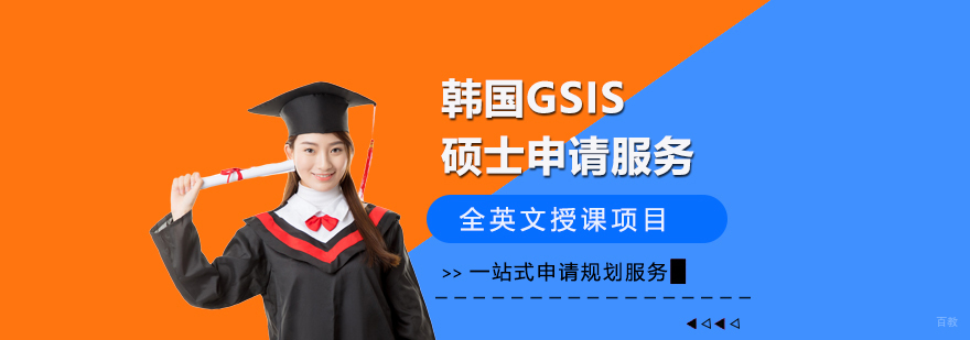 GSIS项目院校分布