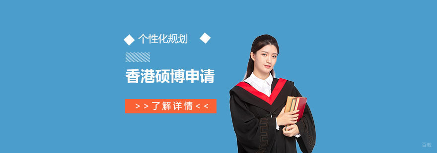 香港高端留学申请服务