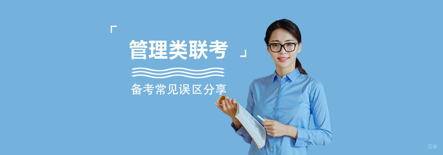 考研备考指导