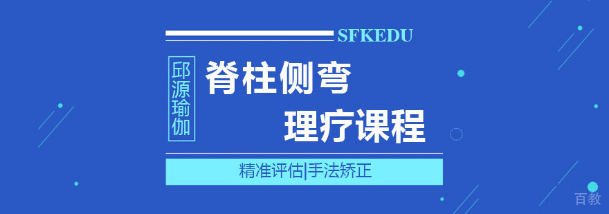 脊柱理疗课程实操教学