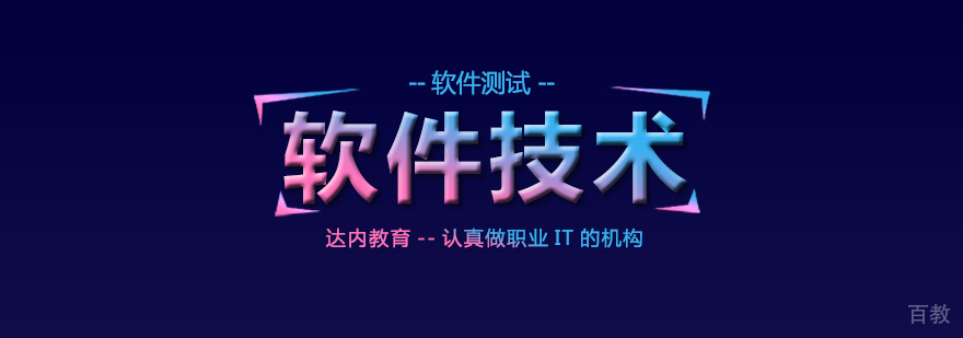软件测试实训场景