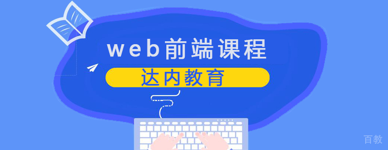 前端开发实训课堂
