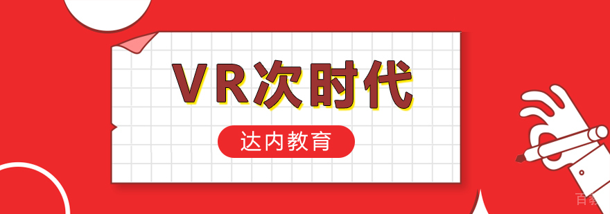VR模型制作实训场景