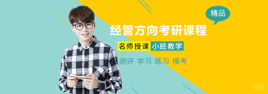 经管类保研课程体系图解
