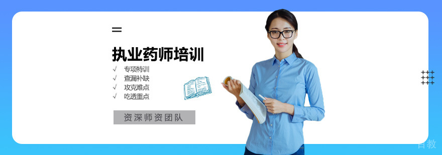 执业药师教学现场