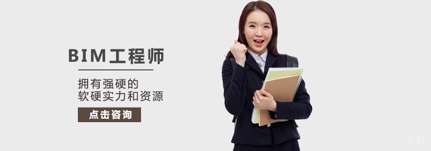 BIM工程师培训