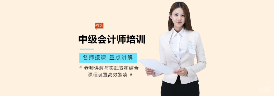 中级会计师课堂