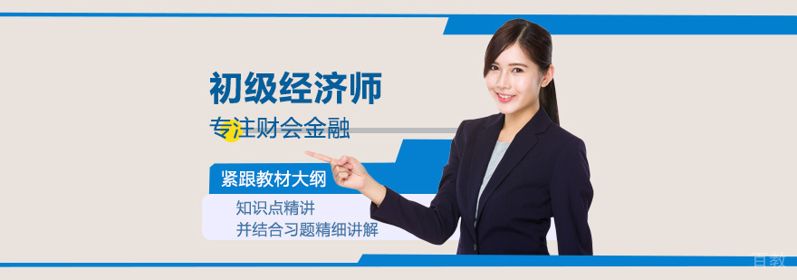 经济师课程体系