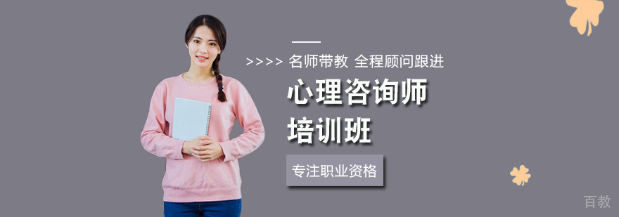 心理咨询师实战课堂