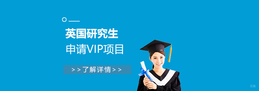 英国高端留学申请服务