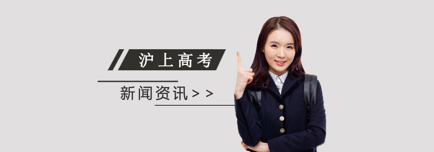 上海高考辅导班哪家好