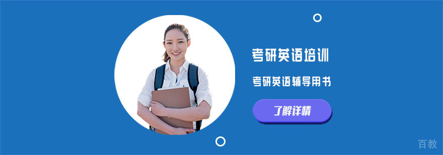 考研英语辅导用书推荐介绍-武汉武汉考研英语培训