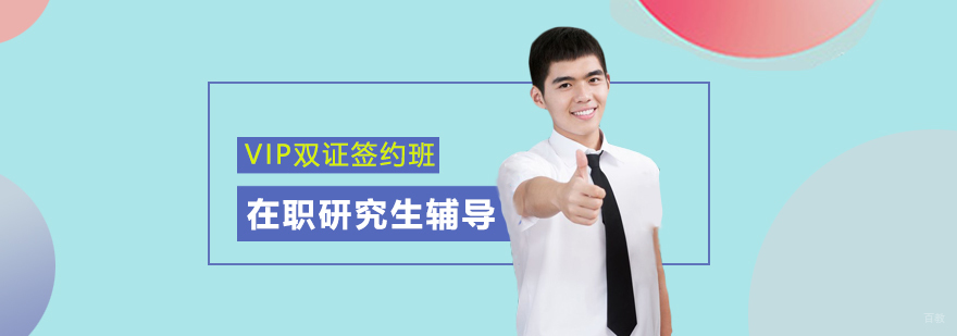 VIP双证课程体系