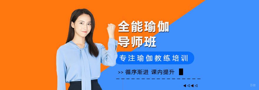 瑜伽导师实训课堂