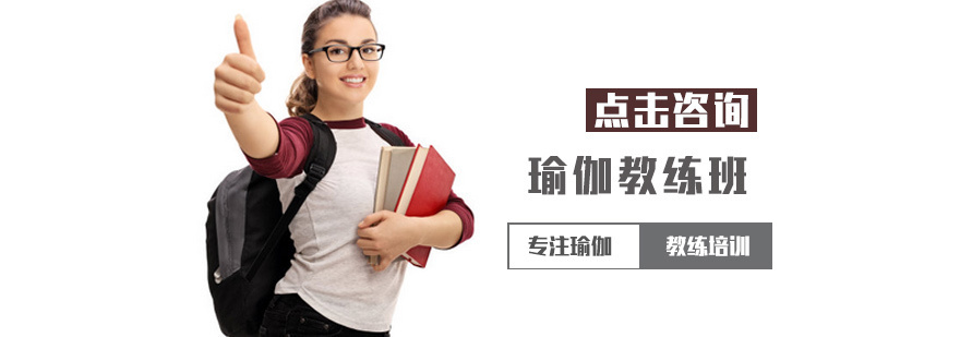 专业瑜伽导师实训