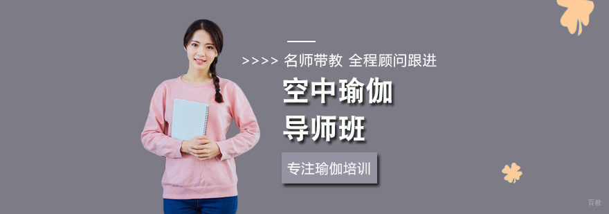 空中瑜伽专业训练
