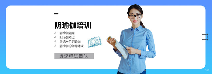 阴瑜伽培训
