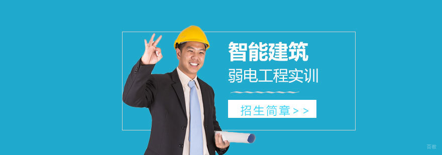 智能建筑弱电工程实训