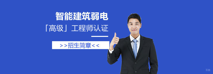 智能建筑弱电工程师实训课堂