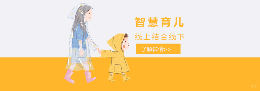 上海智慧育儿课程