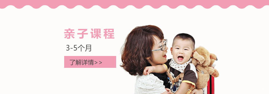 婴幼儿亲子课程