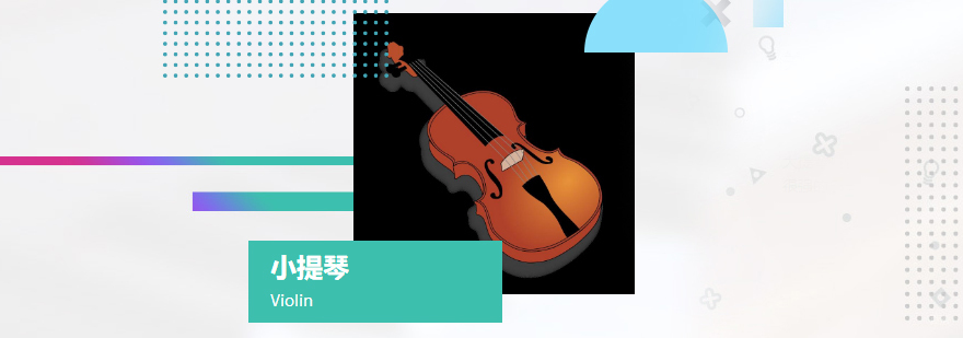 小提琴留学哪个国家好