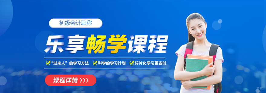 会计职称培训课堂