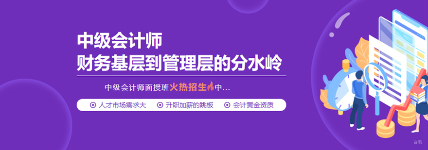 会计职称培训课堂