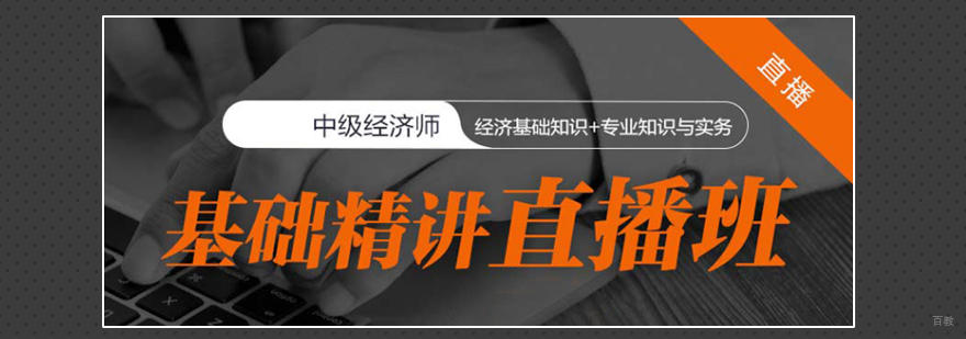 经济师在线直播课堂实景