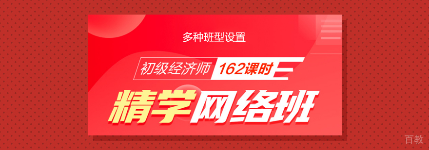 上海初级经济师考试培训班