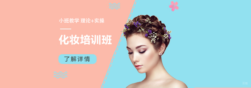 上海化妆培训实操教学
