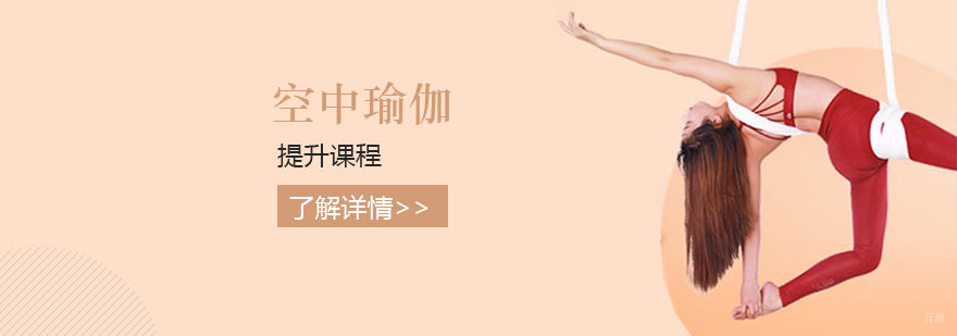 上海空中瑜伽培训