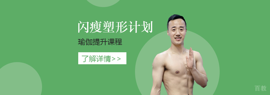 上海闪瘦塑形计划