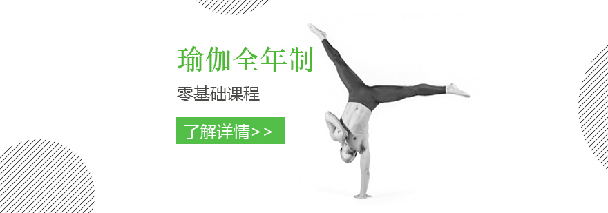 瑜伽教练进阶培训课程