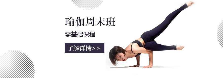 瑜伽基础课程教学现场